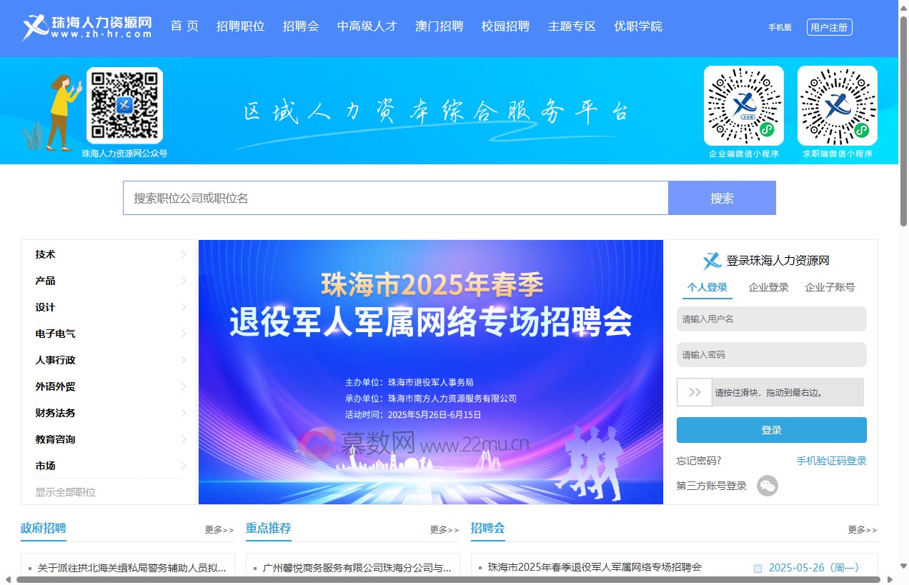 珠海人力资源网