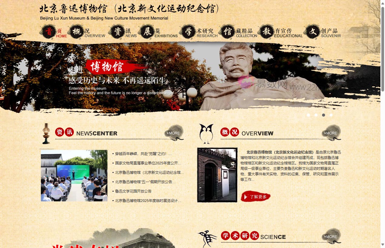 北京鲁迅博物馆