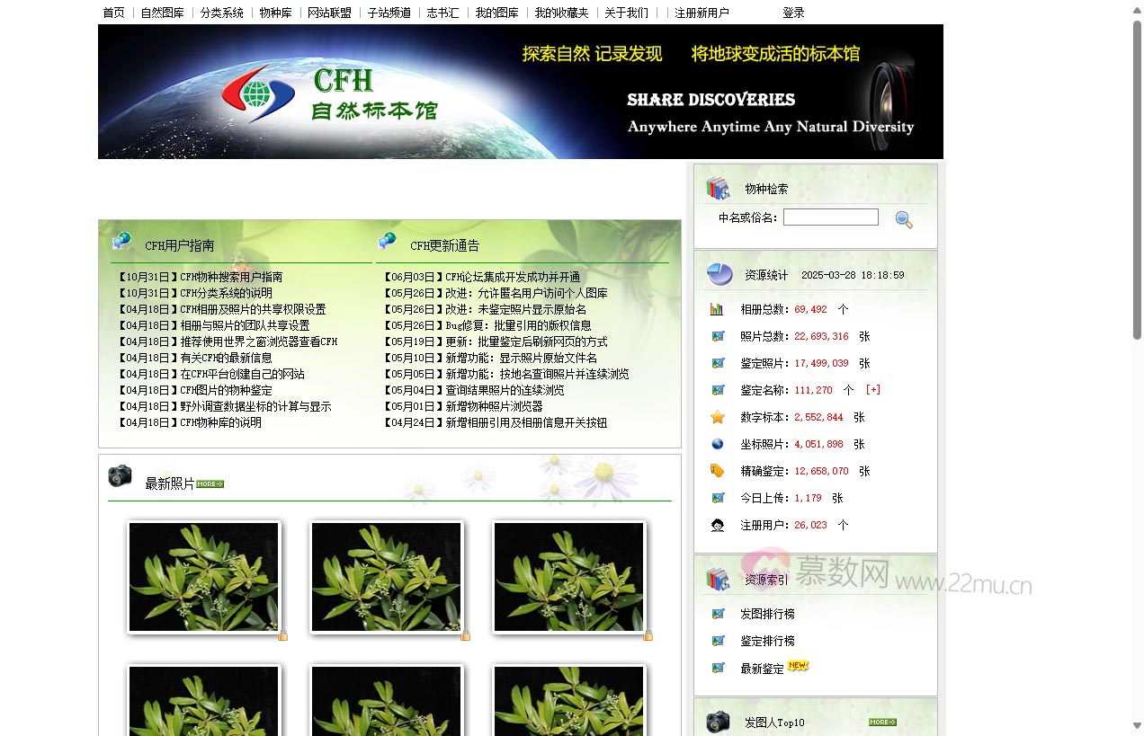 中国自然标本馆