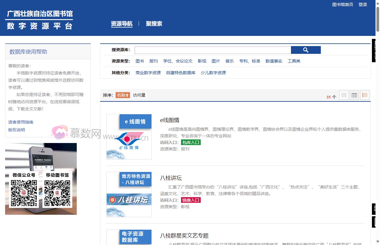 广西图书馆数字资源平台