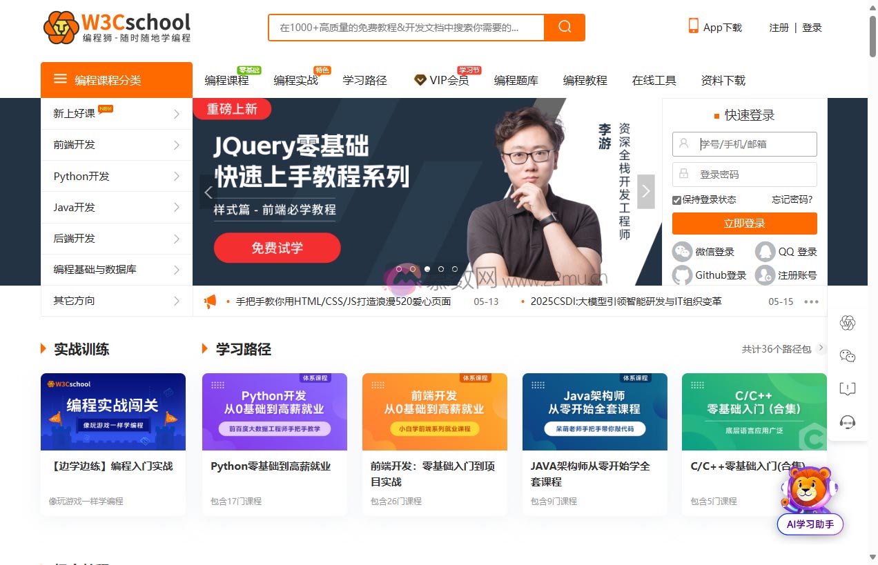 W3CSchool（编程狮）