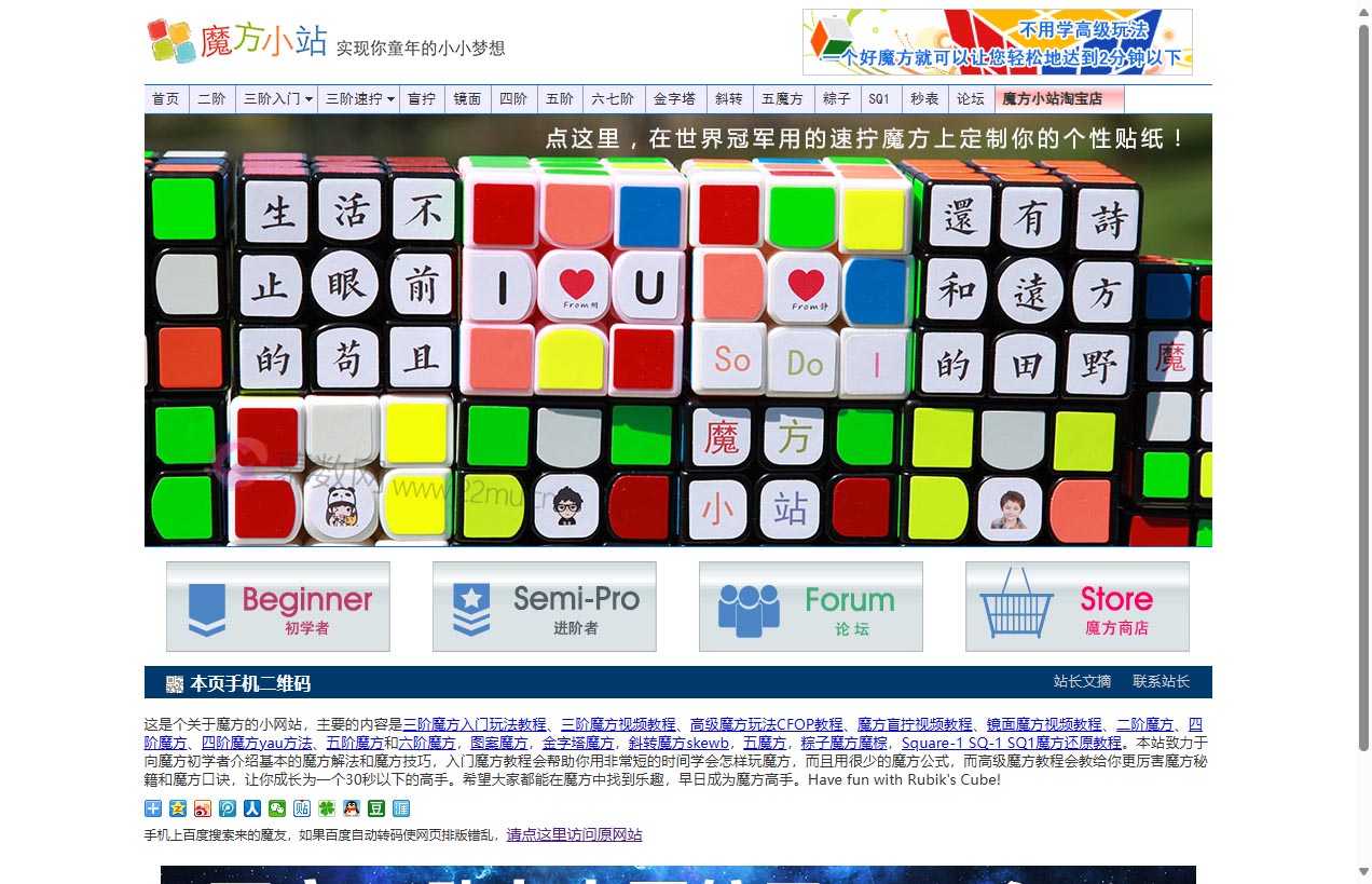 魔方小站