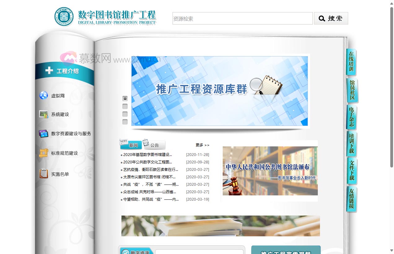 数字图书馆推广工程
