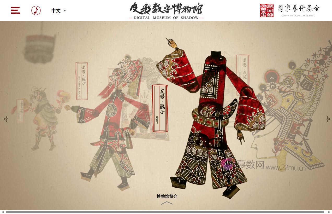 皮影数字博物馆