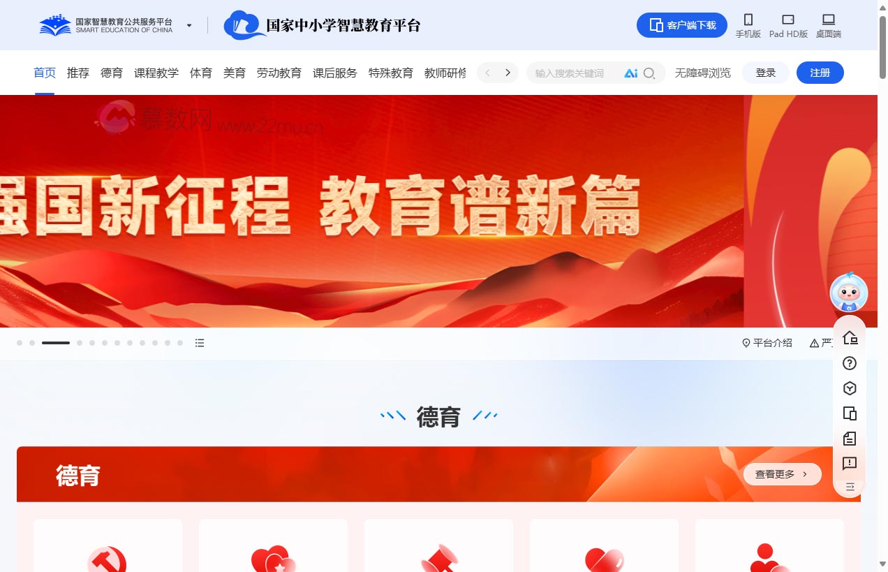 国家中小学智慧教育平台