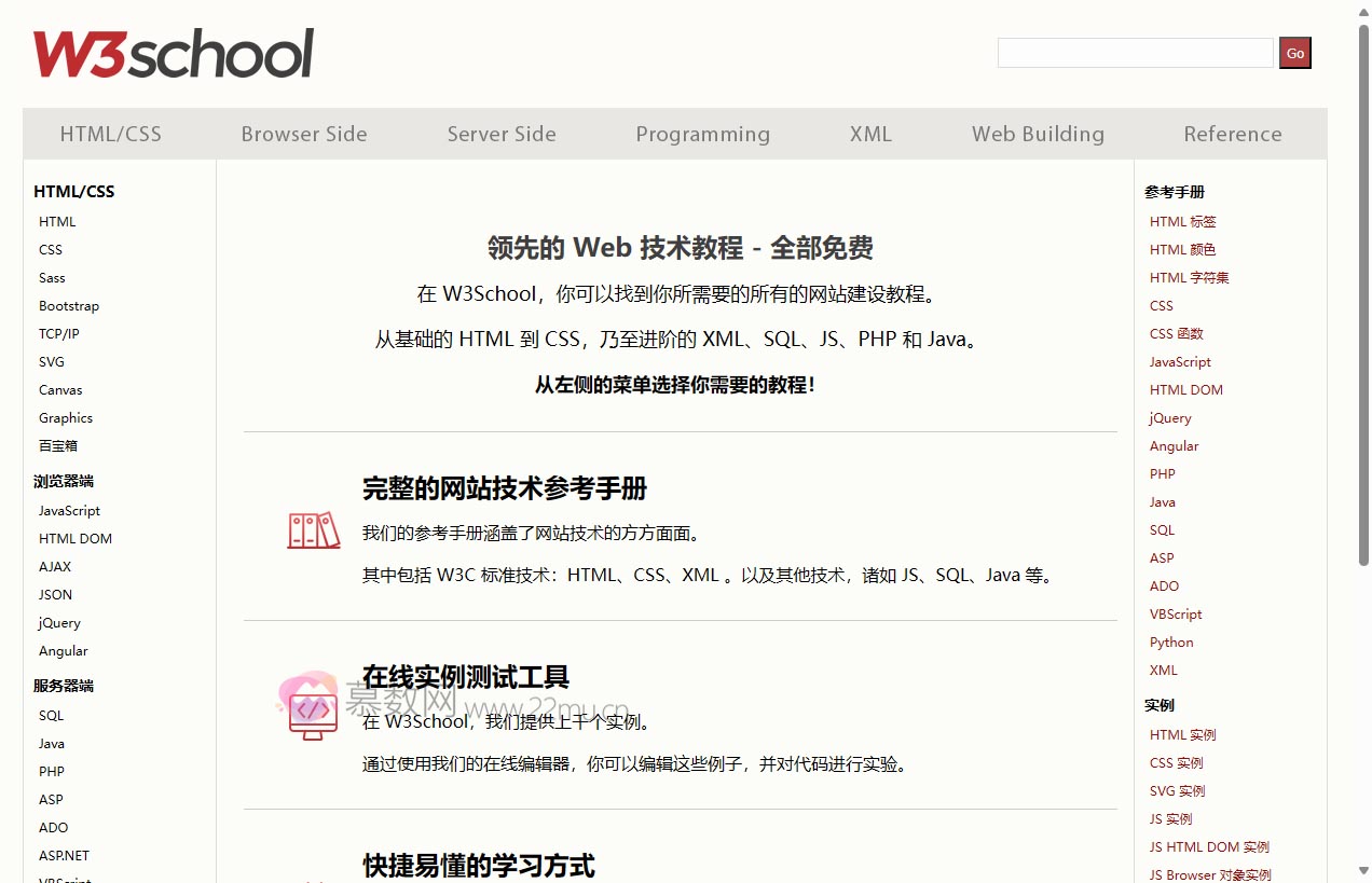 W3School 在线教程
