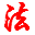北大法宝法律法规数据库