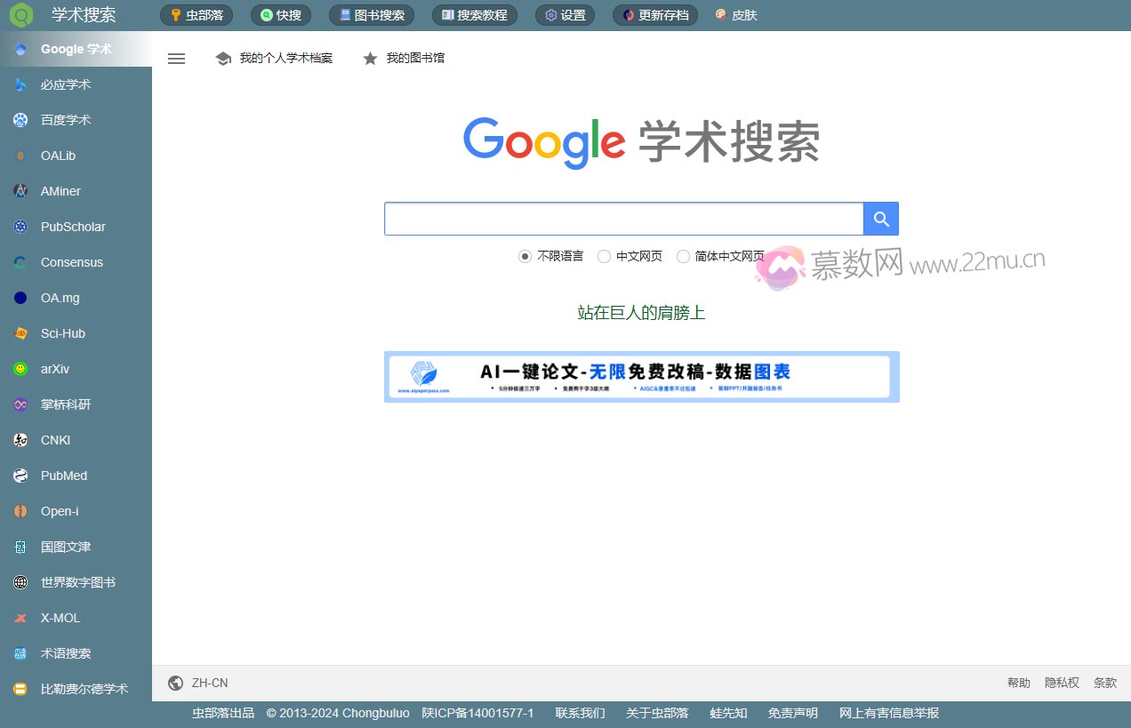 Google学术