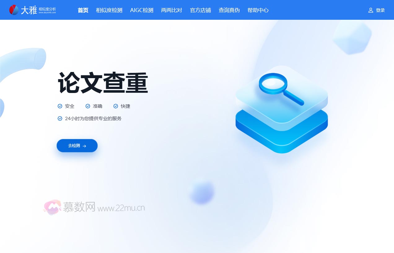 大雅相似度分析