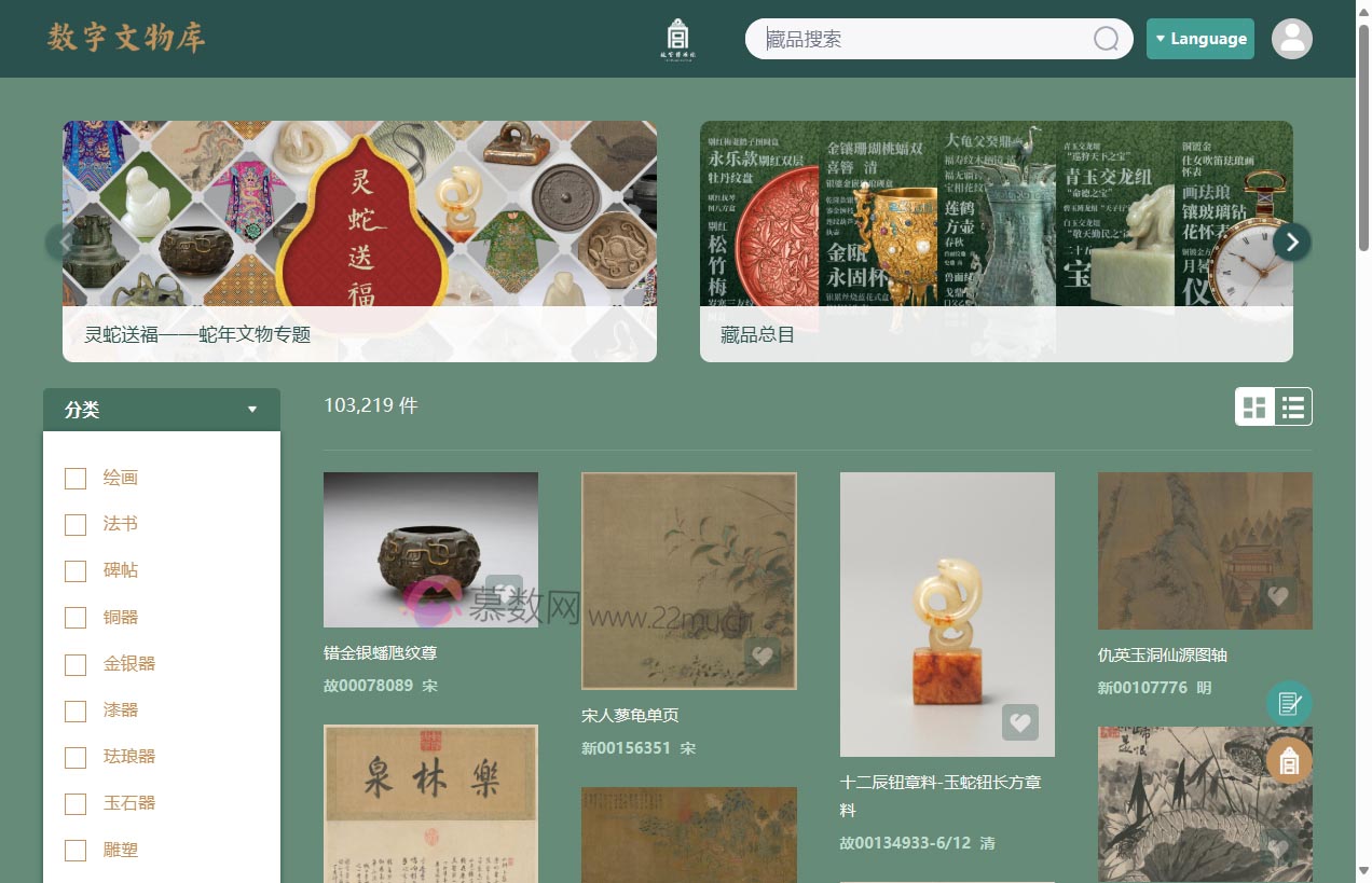 故宫博物院数字文物库