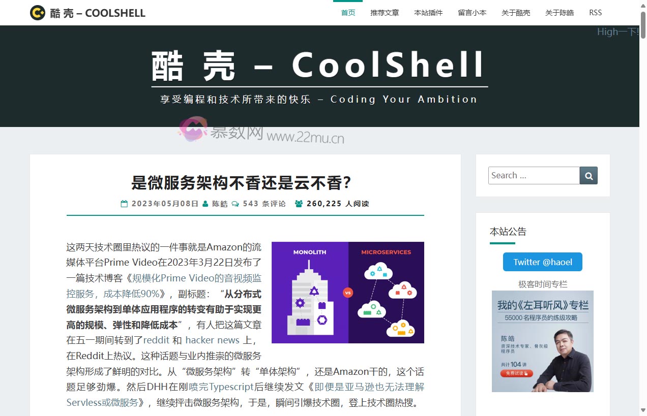 酷壳 – CoolShell.cn