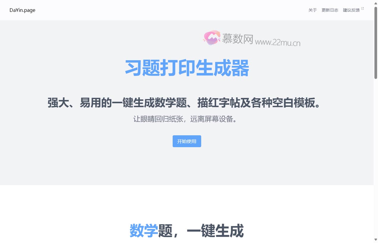 习题打印生成器