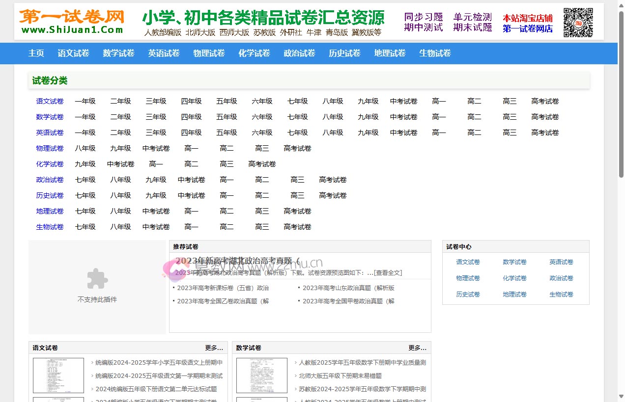 第一试卷网