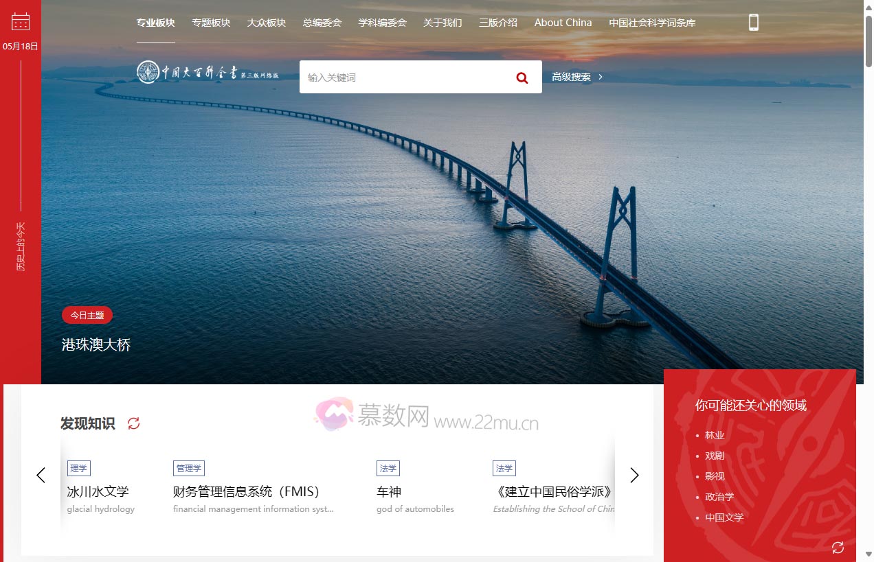 中国大百科全书第三版网络版