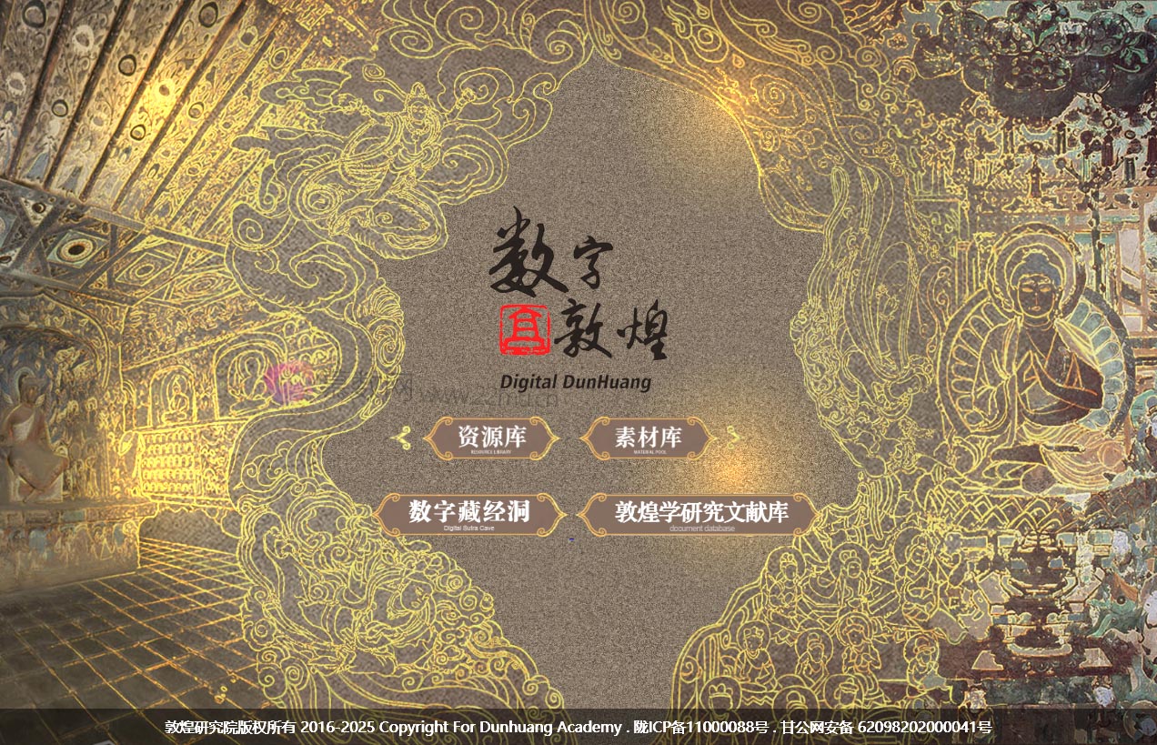 数字敦煌