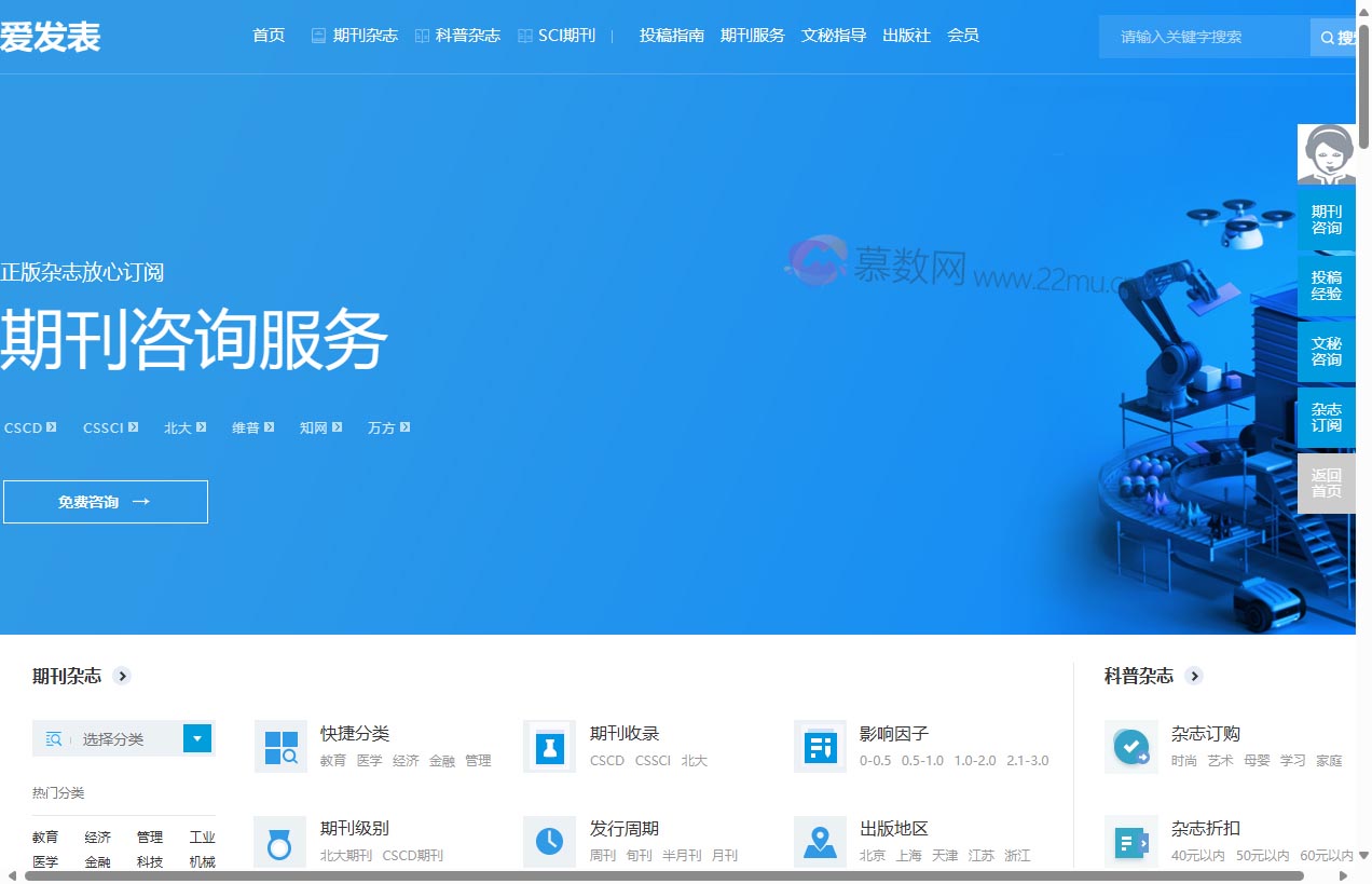 爱发表期刊咨询服务网