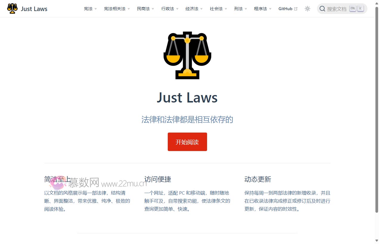JustLaws – 法律文库
