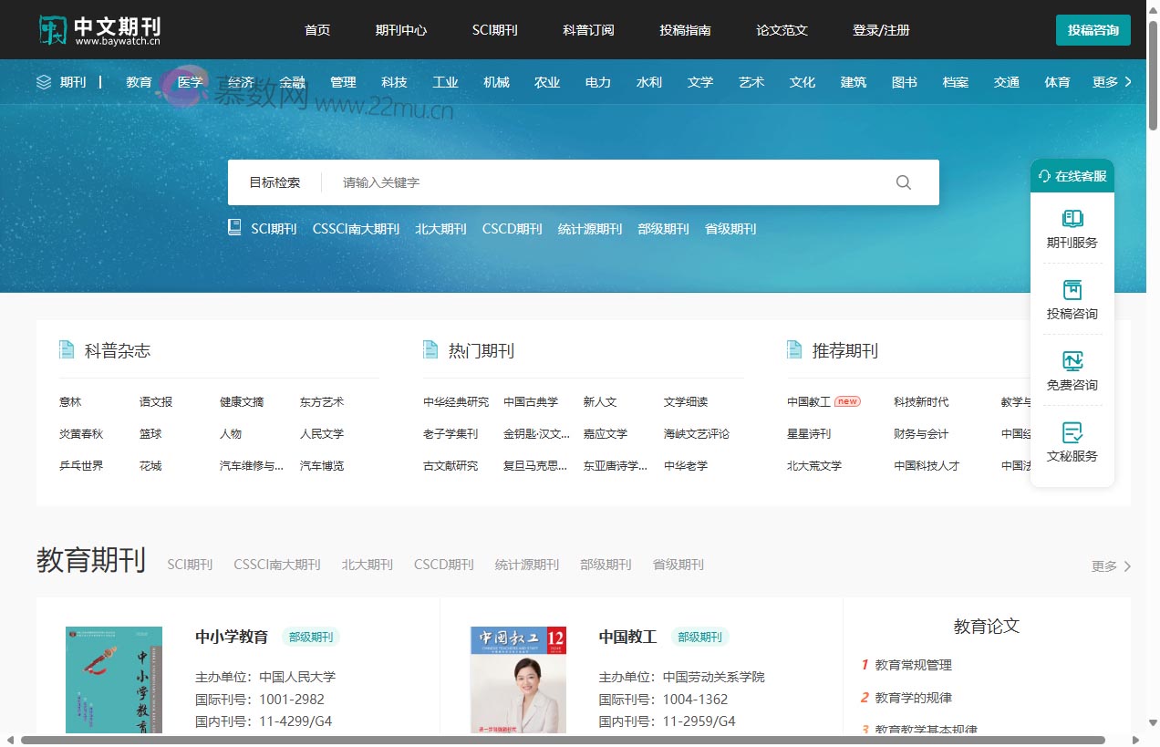 中文期刊网