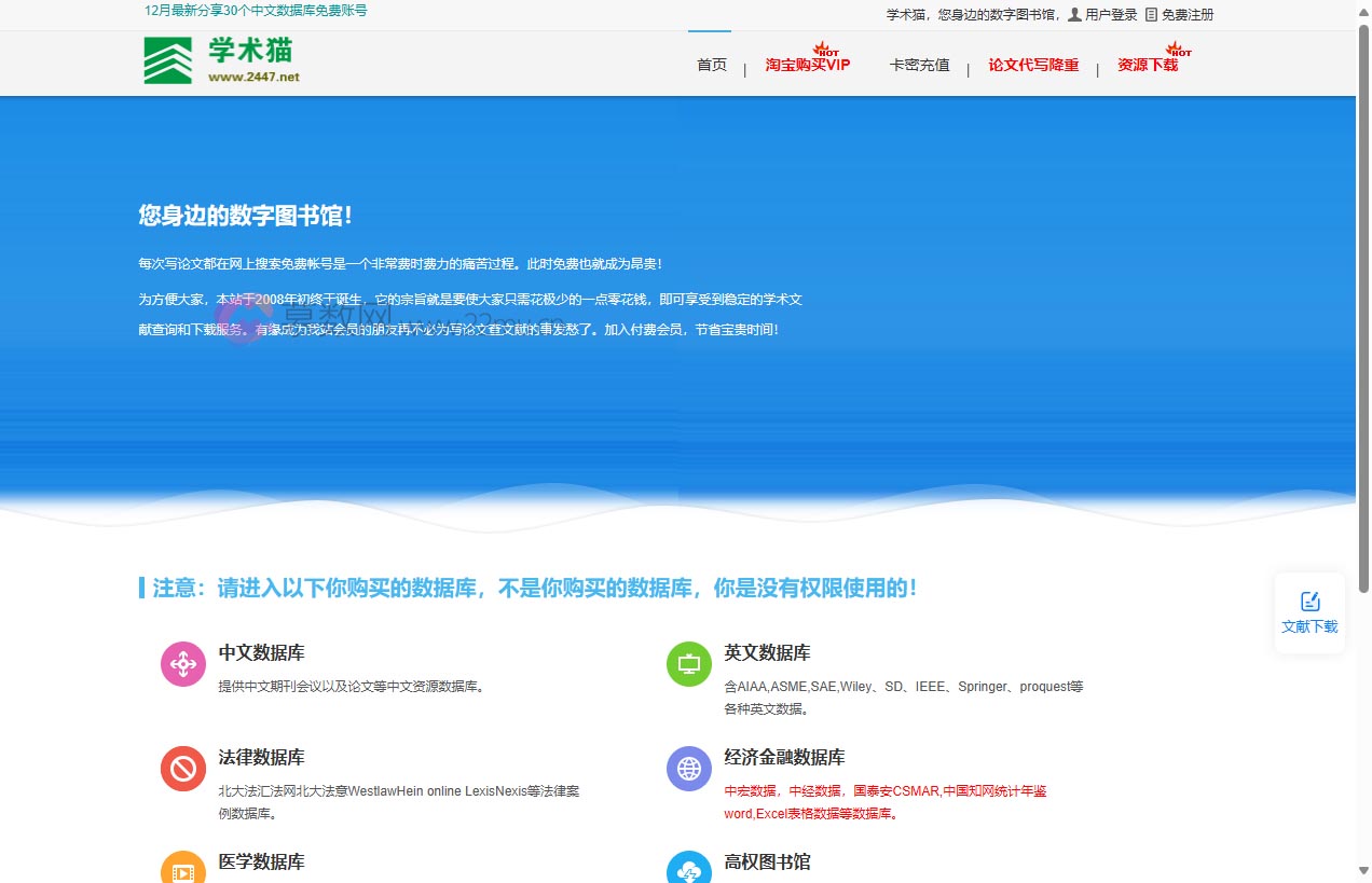 2447文献数据库图书馆