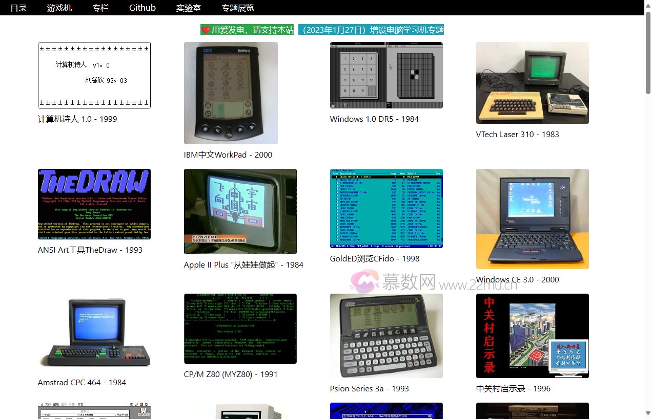 网页里的电脑博物馆