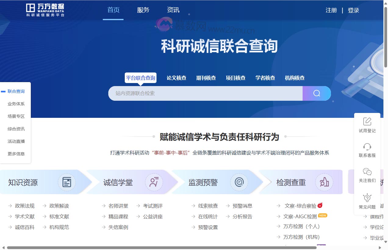 科研诚信服务平台