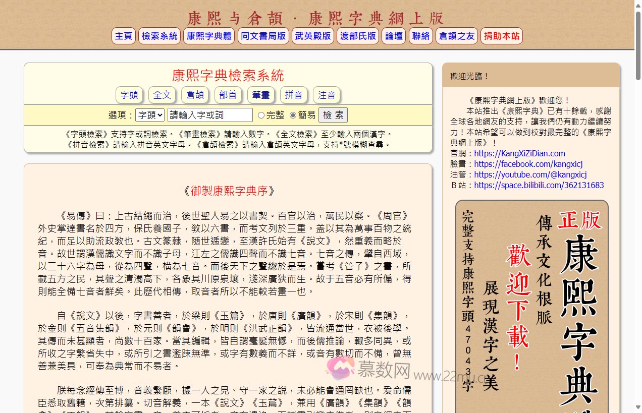 康熙字典网上版