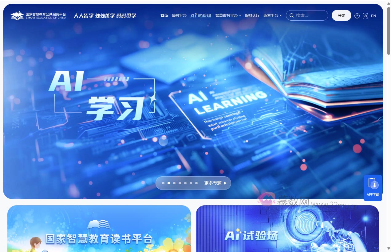 国家智慧教育公共服务平台
