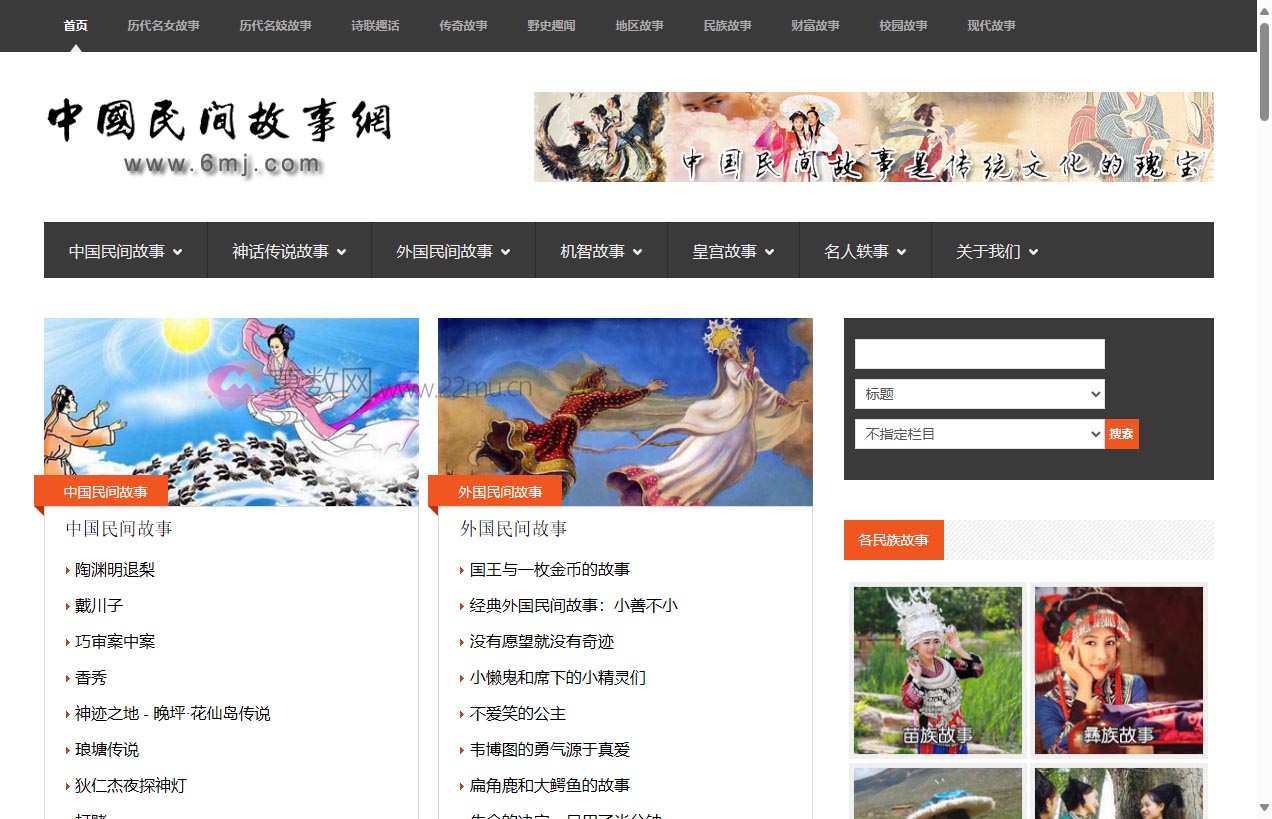 中国民间故事网