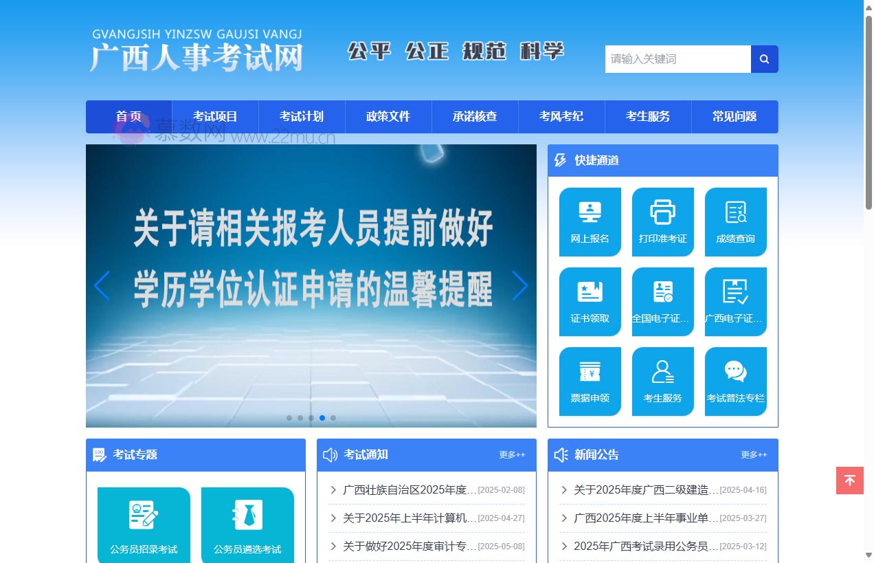 广西人事考试网