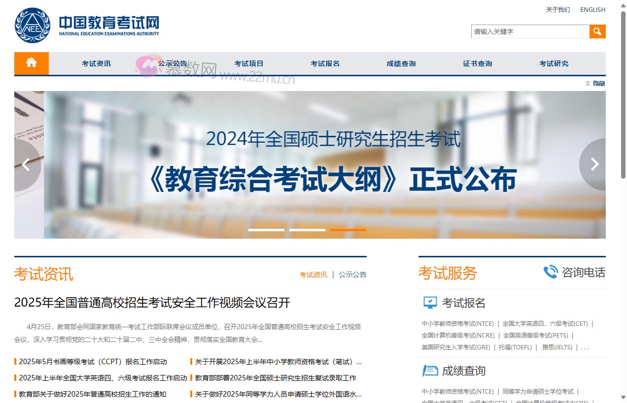 中国教育考试网