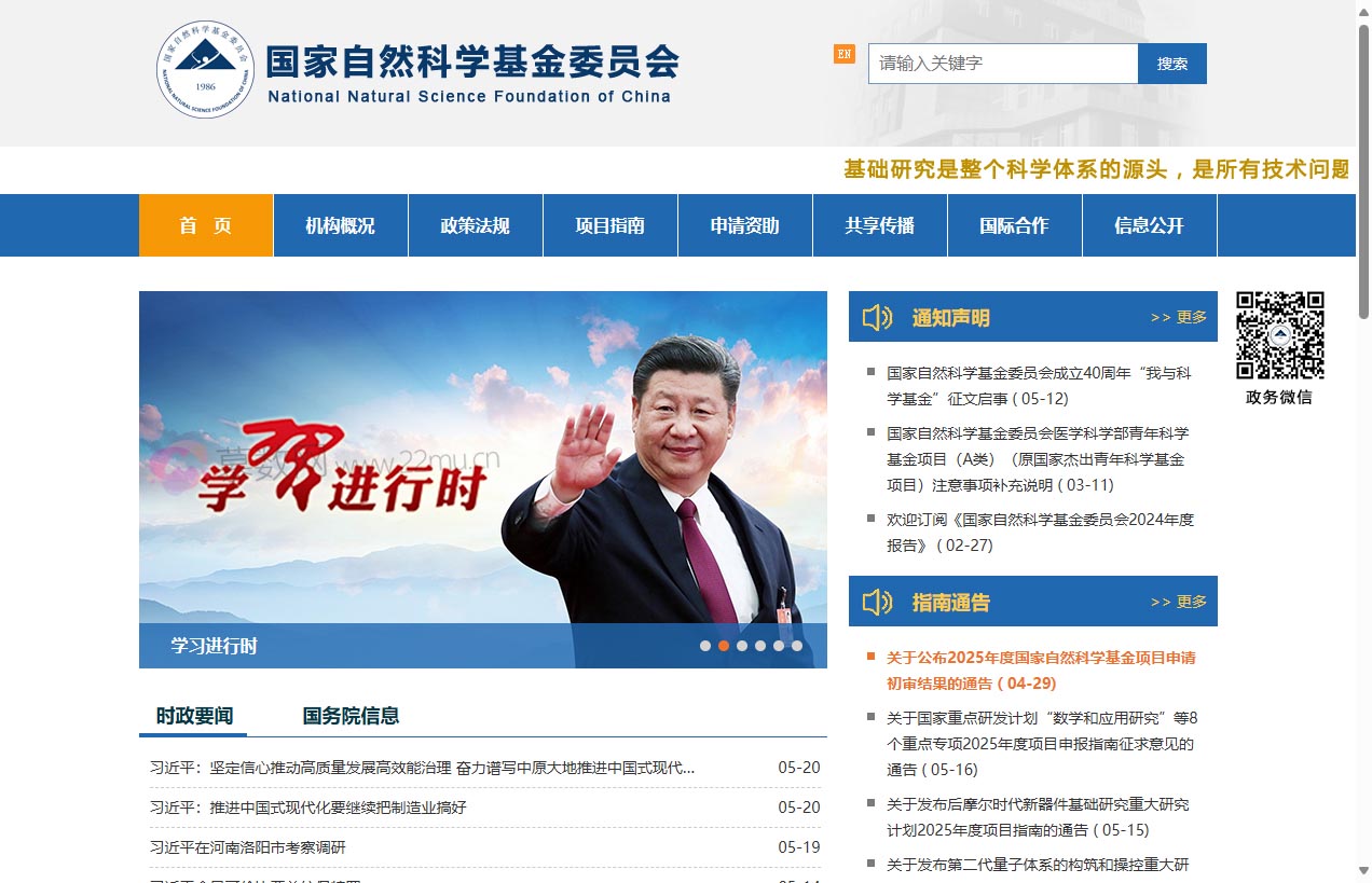 国家自然科学基金委员会