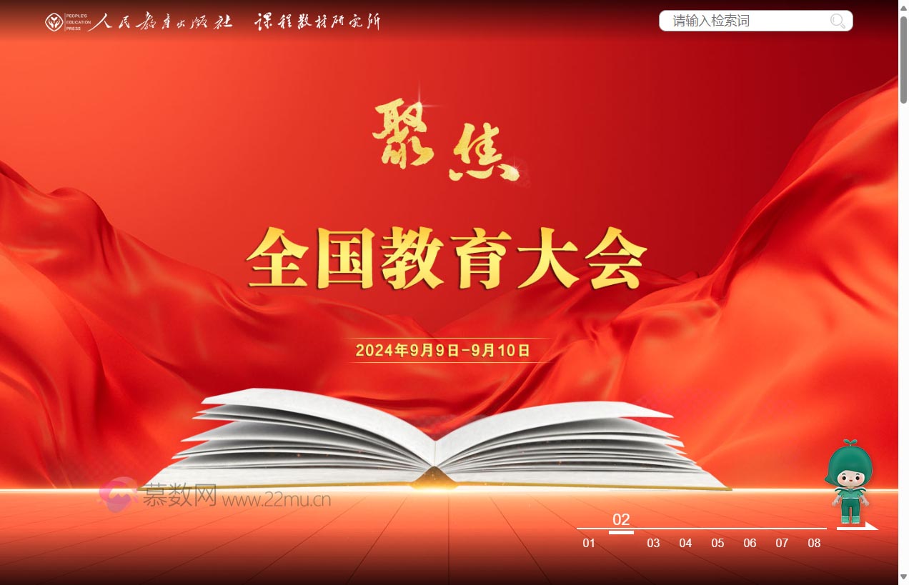 人民教育出版社