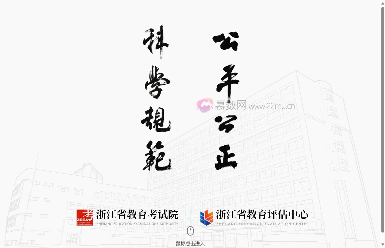 浙江省教育考试院官网