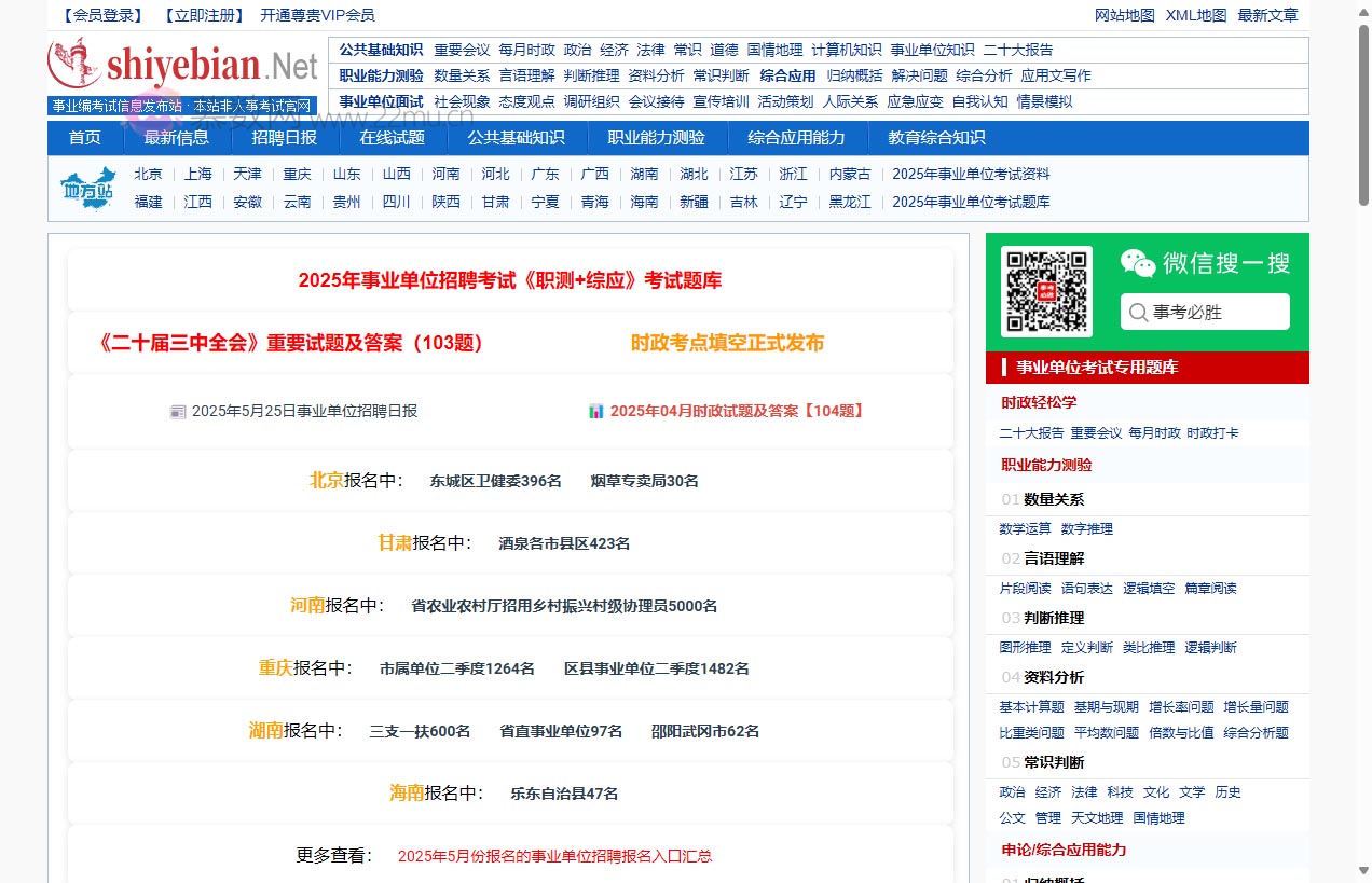 事业单位招聘考试网