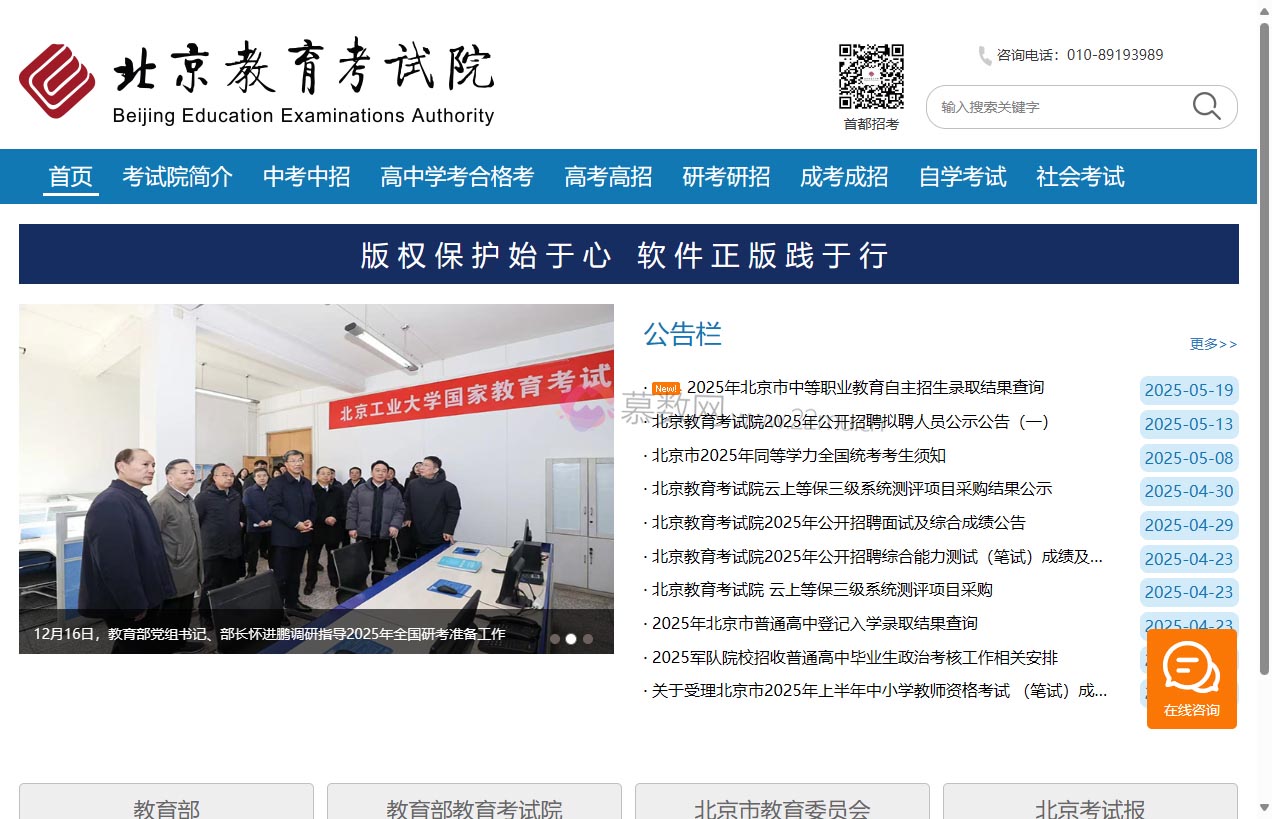 北京教育考试院