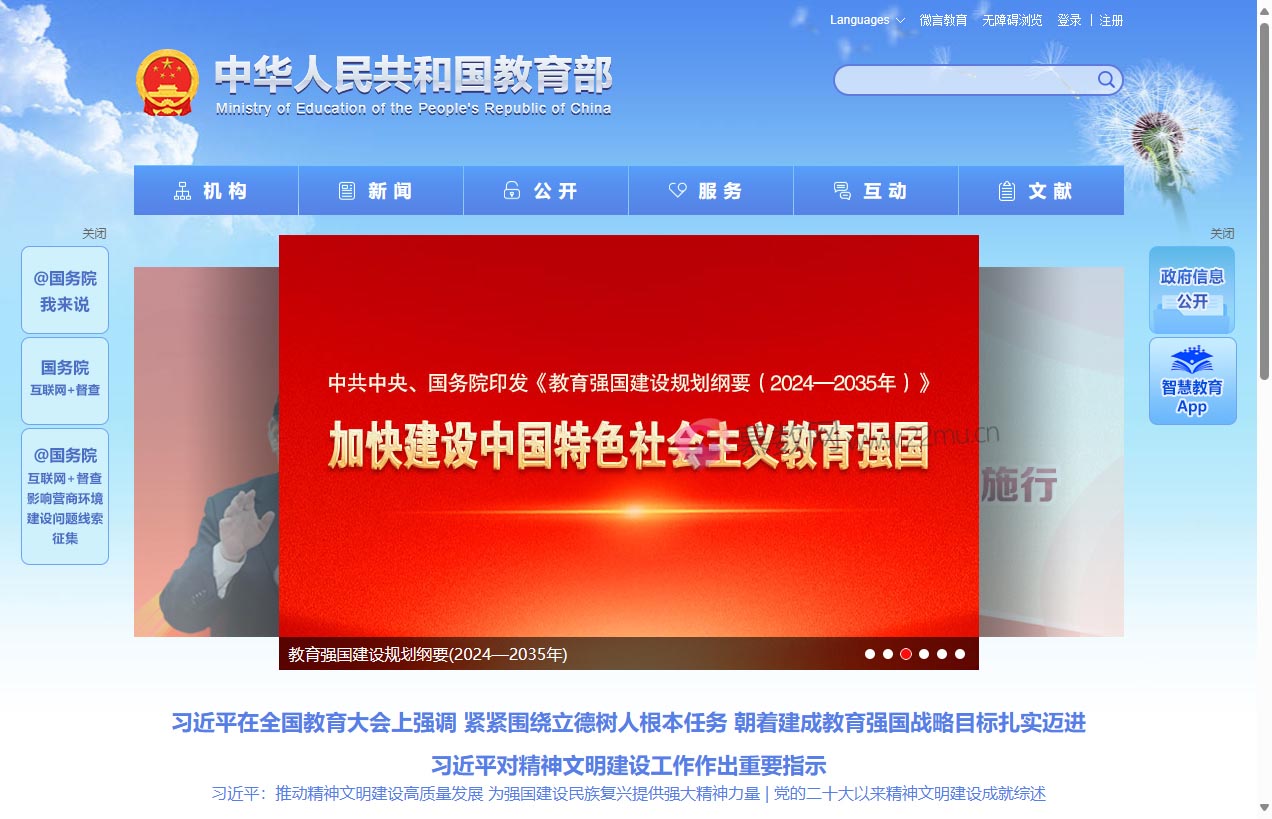 中华人民共和国教育部政府门户网站
