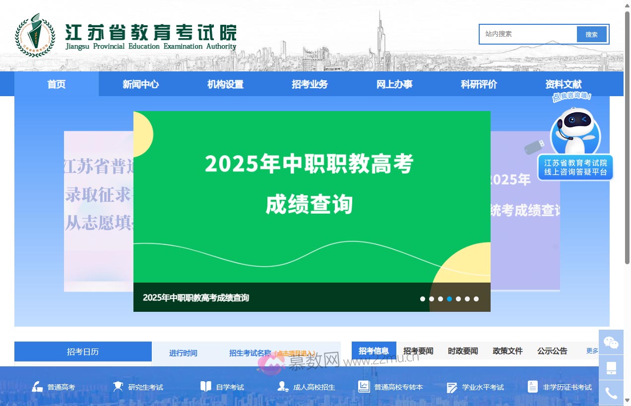 江苏省教育考试院