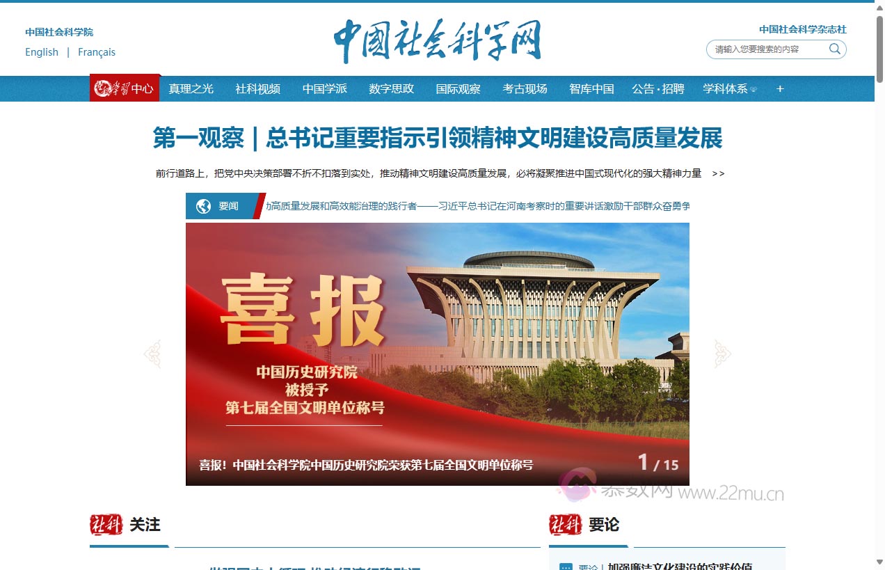 中国社会科学网