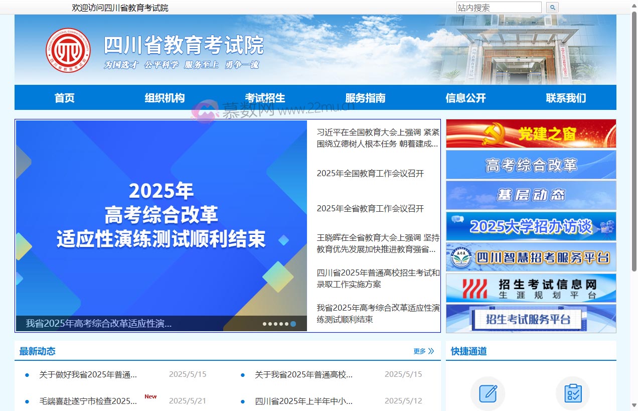 四川省教育考试院