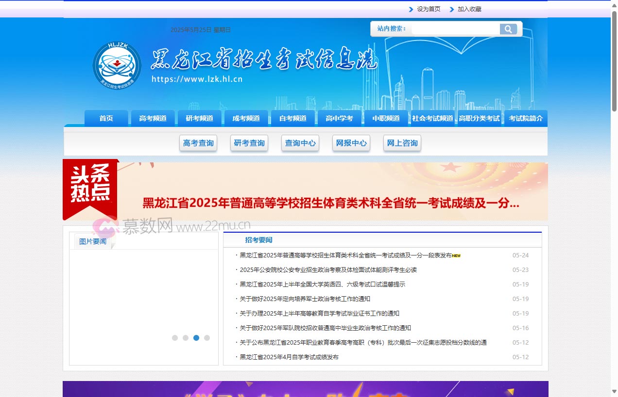 黑龙江省招生考试信息港