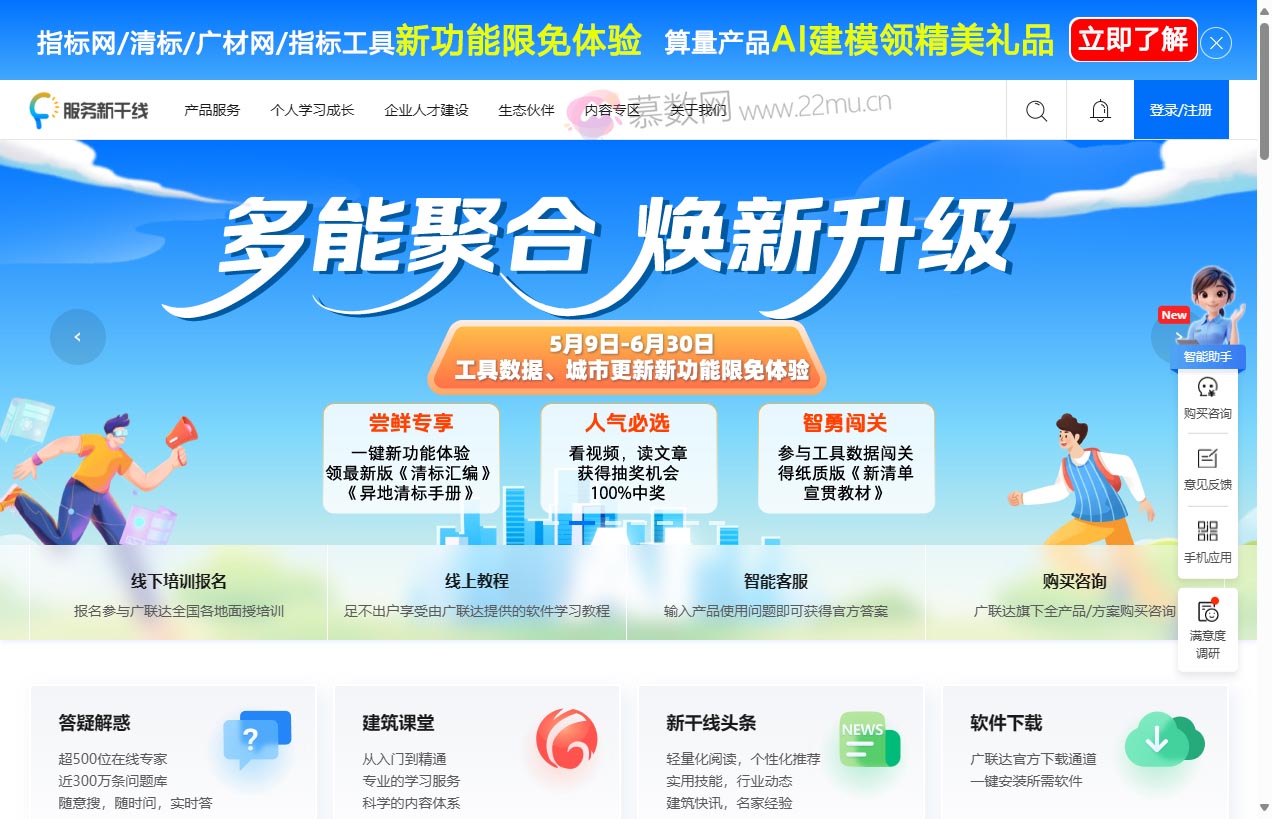 广联达服务新干线