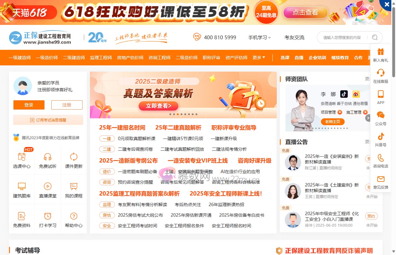 建设工程教育网