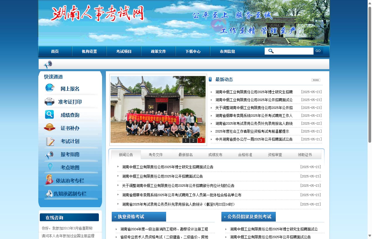 湖南人事考试网