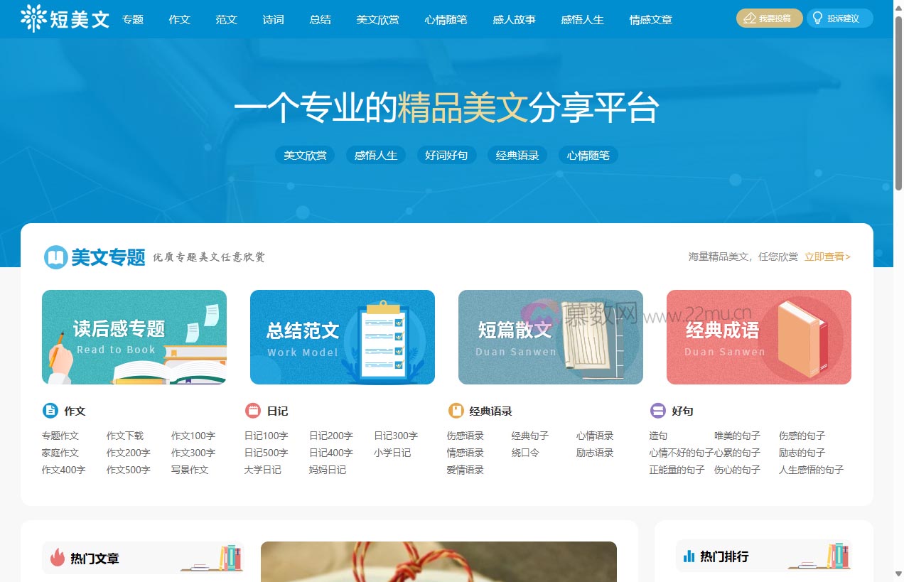 短美文网