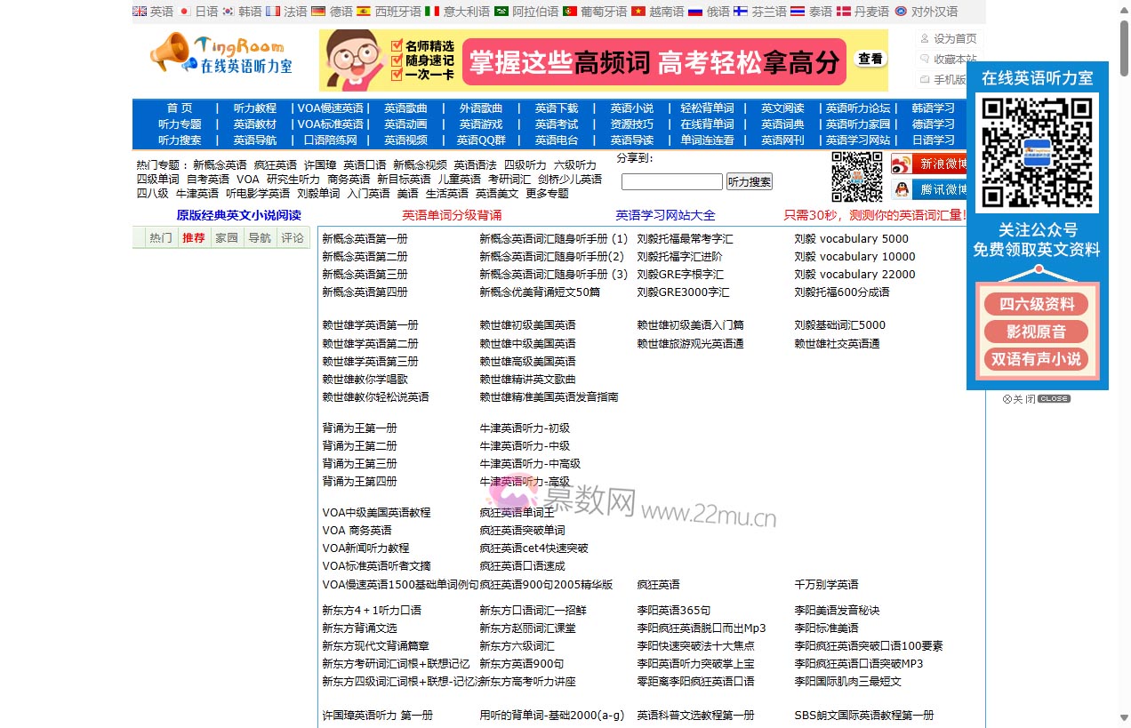 在线英语听力室