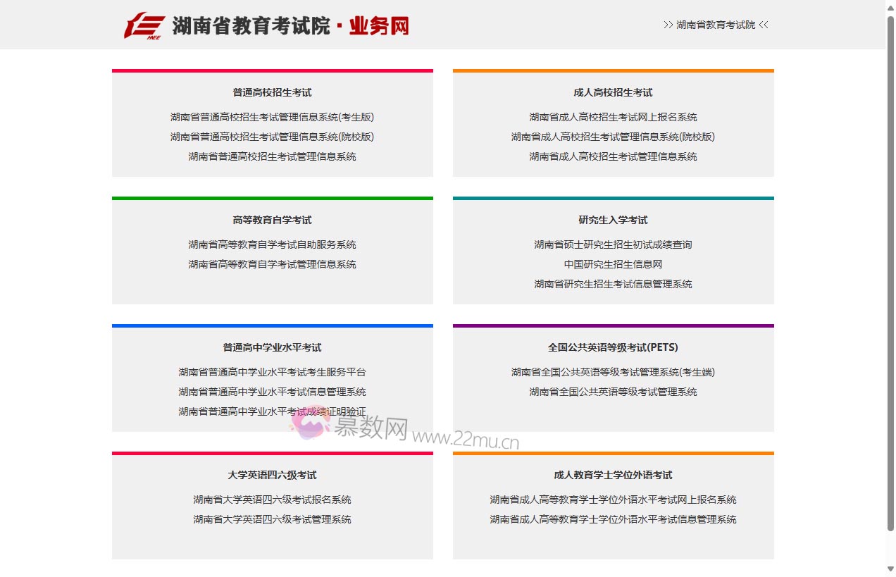 湖南省教育考试院业务网