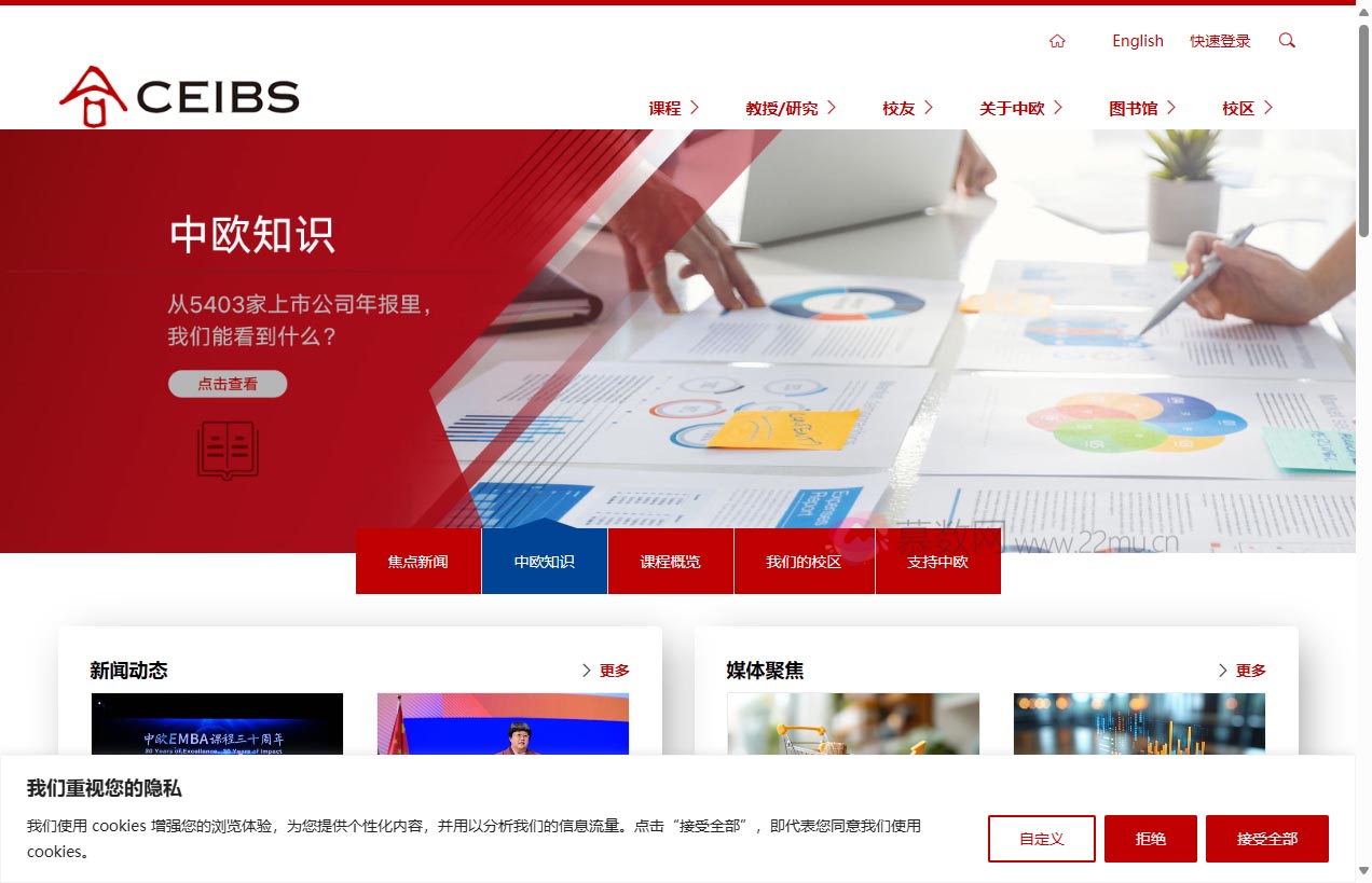 中欧国际工商学院(CEIBS)
