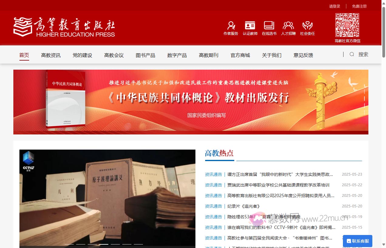 高等教育出版社