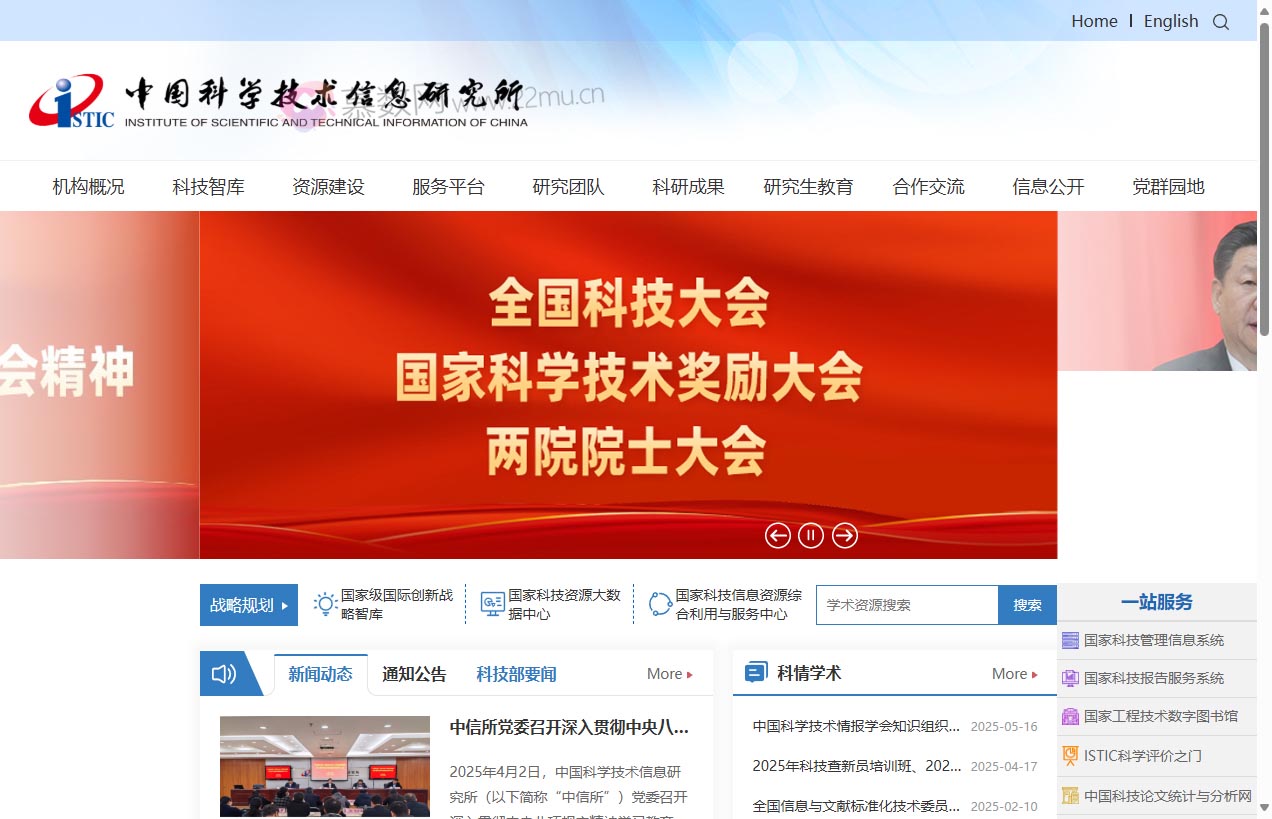 中国科学技术信息研究所