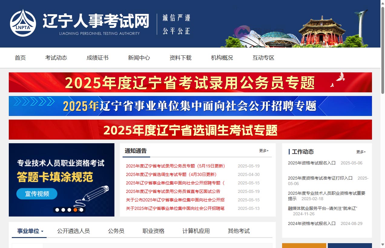 辽宁人事考试网